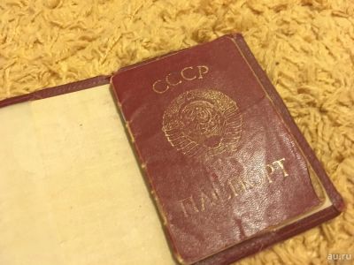 Лот: 8998066. Фото: 1. Паспорт СССР. Другое (коллекционирование, моделизм)