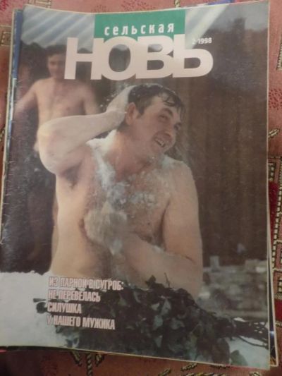 Лот: 8704225. Фото: 1. журнал сельская новь 1998-2. Другое (литература)