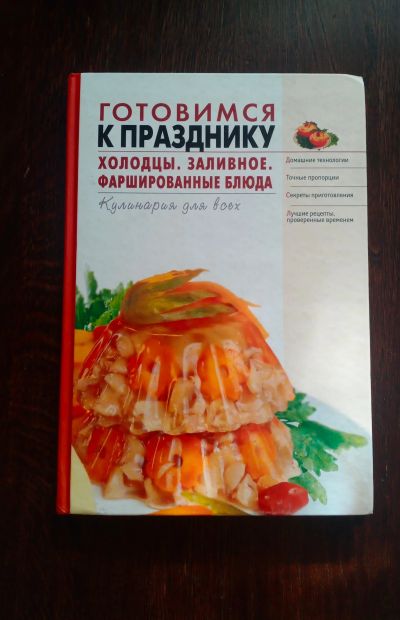 Лот: 18873152. Фото: 1. Книга рецептов. Кулинария