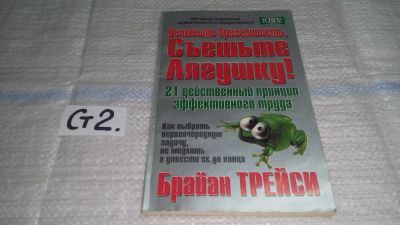 Лот: 11464364. Фото: 1. Оставьте брезгливость, съешьте... Психология