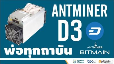 Лот: 10041119. Фото: 1. Antminer D3 19.3 GH/s X11 Dash... Майнинг фермы, товары для майнинга