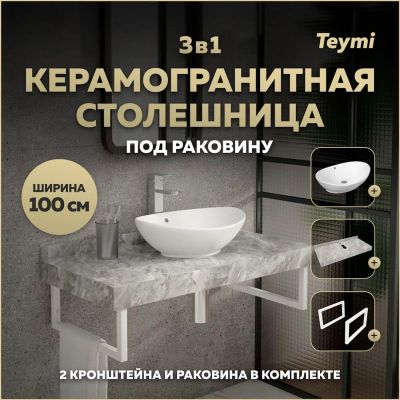 Лот: 25271424. Фото: 1. Столешница с раковиной Teymi Helmi... Раковины, умывальники