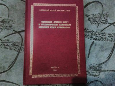 Лот: 11934117. Фото: 1. Коллекция археологических памятников... Аксессуары, литература