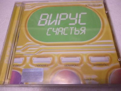 Лот: 11222830. Фото: 1. Вирус - Счастье VIRUS. Аудиозаписи