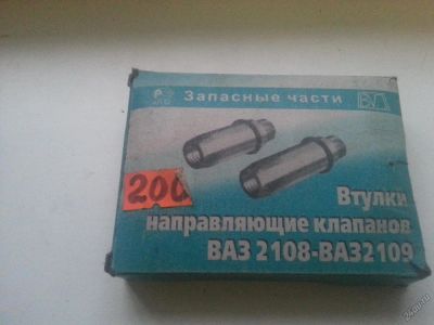 Лот: 5693027. Фото: 1. Направляющие клапанов втулки 2108... Двигатель и элементы двигателя