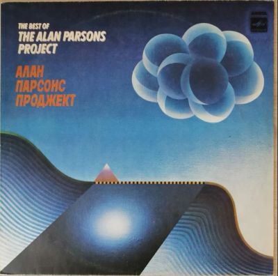 Лот: 17332276. Фото: 1. LP - The Best of Alan Parsons... Аудиозаписи