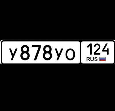 Лот: 25373253. Фото: 1. гос номера 878 в 🔑 с оформлением. Госномера