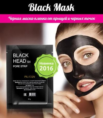 Лот: 8460583. Фото: 1. Black Mask черная маска для лица... Уход за лицом 