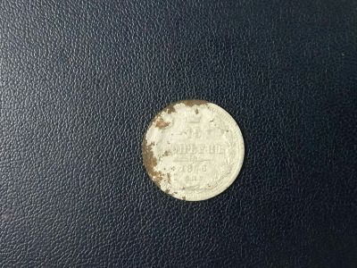 Лот: 13914193. Фото: 1. 15 копеек 1876 года. Россия до 1917 года