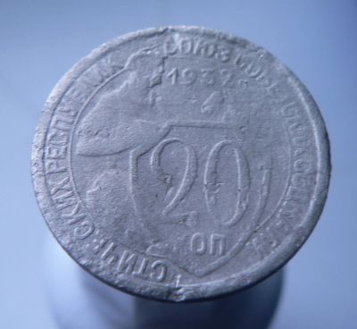 Лот: 3458164. Фото: 1. 20 копеек 1932 год. Россия и СССР 1917-1991 года