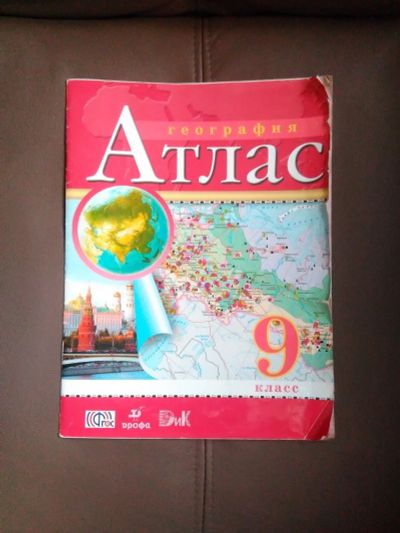 Лот: 16823992. Фото: 1. Атлас География 9 класс. Для школы