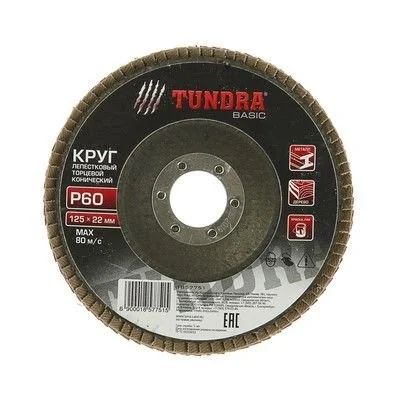 Лот: 19795461. Фото: 1. Круг лепестковый торцевой конический... Разное