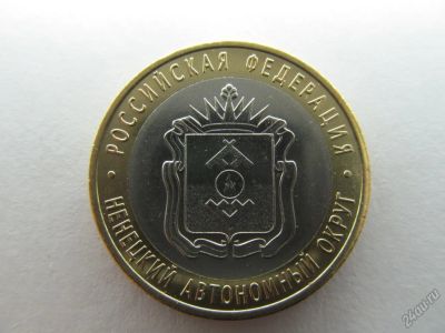 Лот: 5921469. Фото: 1. 10р. БИМ Ненецкий АО 2010г. Россия после 1991 года