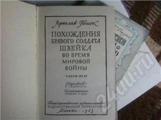 Лот: 360768. Фото: 1. гашек. Художественная
