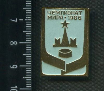 Лот: 15760161. Фото: 1. (№ 4963 ) значки спорт, Чемпионат... Сувенирные