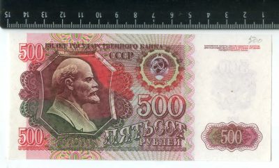 Лот: 16932958. Фото: 1. банкнота 500 рублей 1992 года... Россия, СССР, страны СНГ