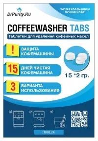 Лот: 15278856. Фото: 1. Таблетки Coffee Washer TABS 15... Бытовая химия