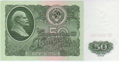 Лот: 409363. Фото: 1. 50 рублей. 1961 год. Идеал!. Россия, СССР, страны СНГ