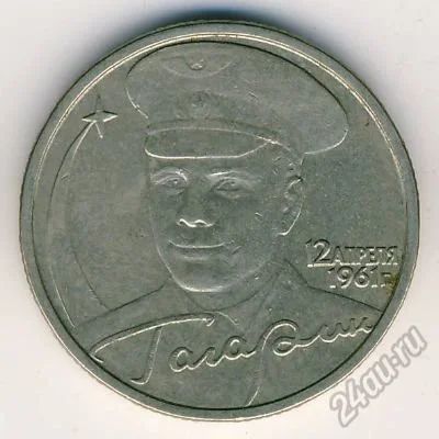 Лот: 5946070. Фото: 1. 2 рубля 2001 г Гагарин СПМД. Россия после 1991 года