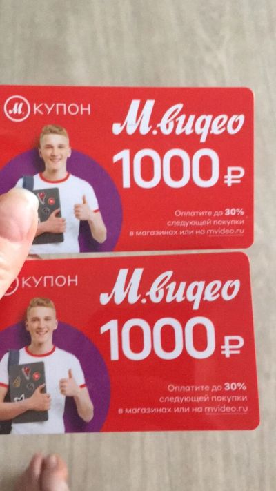 Лот: 14425029. Фото: 1. М.видео Мвидео М.купон купон карта... Подарочные сертификаты, купоны, промокоды