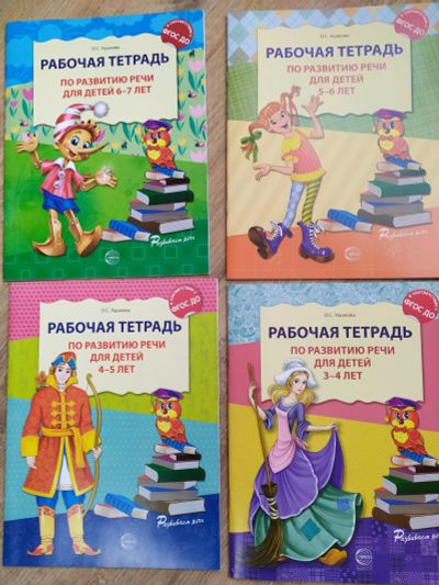 Лот: 15568707. Фото: 1. Книжки по развитию речи 3-7лет. Другое (дети растут)