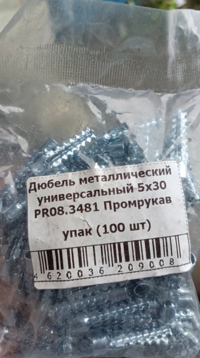 Лот: 23310662. Фото: 1. Дюбель металический. Крепёж