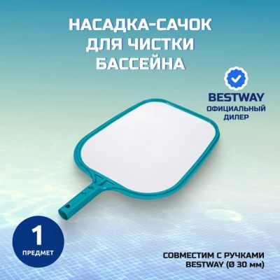 Лот: 24644438. Фото: 1. Насадка-сачок для чистки бассейна... Бассейны, аксессуары и комплектующие