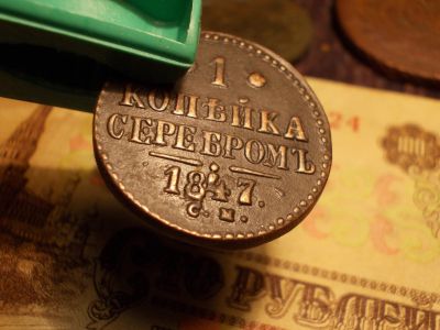 Лот: 15235456. Фото: 1. Ультра-отличная копейка 1847 года... Россия до 1917 года
