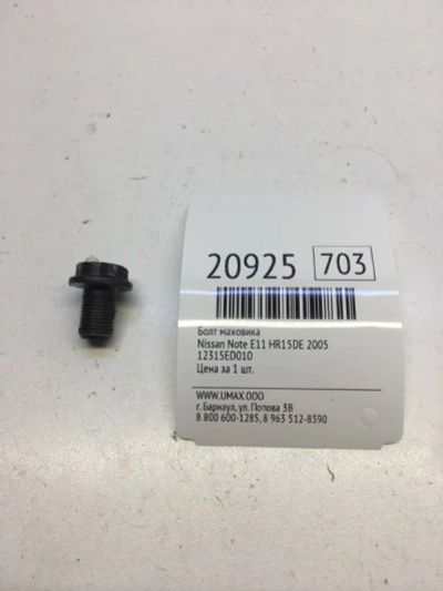 Лот: 20381300. Фото: 1. Болт маховика Nissan Note 2005... Трансмиссия
