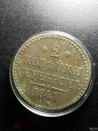 Лот: 16104883. Фото: 1. Из личной коллекции. 2 копейки... Россия до 1917 года