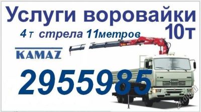 Лот: 5106843. Фото: 1. Услуги воровайки камаз. Другие (транспортные услуги, вывоз мусора)