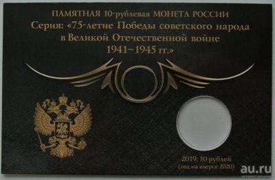 Лот: 18838219. Фото: 1. Альбом - открытка для 10-рублевой... Аксессуары, литература