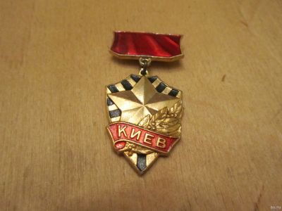 Лот: 13534181. Фото: 1. Значок КИЕВ 1970г. Юбилейные