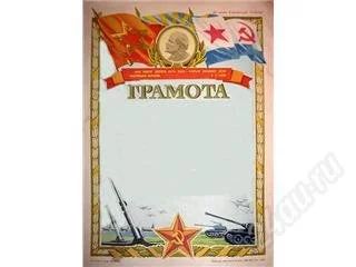 Лот: 80913. Фото: 1. Грамота "За нашу Советскую Родину... Другое (военная атрибутика)