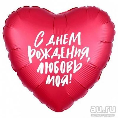 Лот: 13464518. Фото: 1. Воздушный шар сердце. Фольга фигура... Воздушные шары
