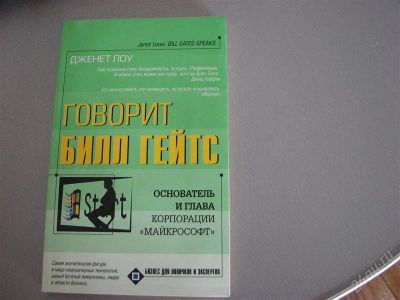 Лот: 2630534. Фото: 1. книга-бизнес для новичков. билл... Другое (литература, книги)