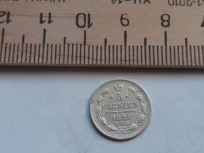 Лот: 17869452. Фото: 1. (№9788) 5 копеек 1891 .серебро... Россия до 1917 года