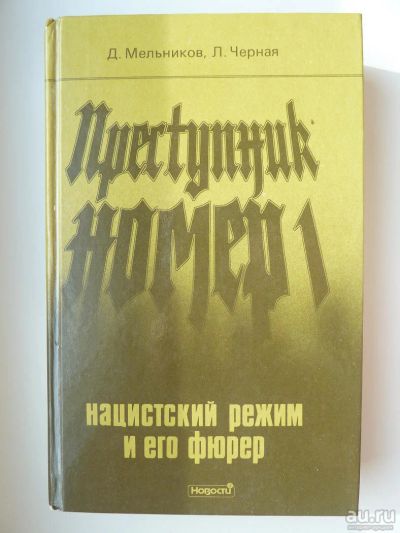 Лот: 9918254. Фото: 1. Даниил Мельников, Людмила Черная... Другое (литература, книги)