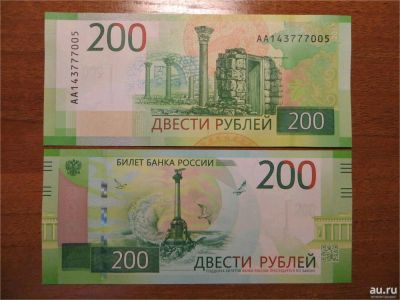 Лот: 10631682. Фото: 1. 200 рублей. Россия, СССР, страны СНГ