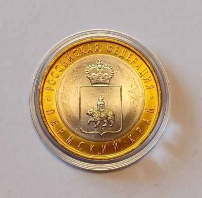 Лот: 21392855. Фото: 1. 10 рублей биметалл Пермский край... Россия после 1991 года