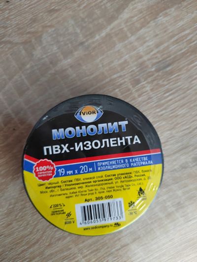Лот: 19972589. Фото: 1. Изолента. Расходные материалы, сменные насадки