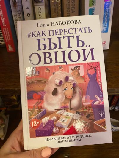Лот: 20518289. Фото: 1. Ника Набокова "Как перестать быть... Психология