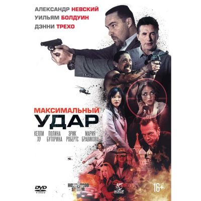 Лот: 24971182. Фото: 1. DVD-видеодиск ND Play Максимальный... CD, DVD, BluRay