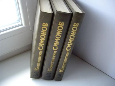 Лот: 3630703. Фото: 1. Трёхтомник К.Симонова. Книги