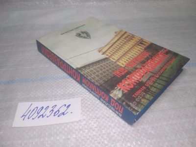 Лот: 25449026. Фото: 1. вб(4092362)Широнин Вячеслав, Под... История