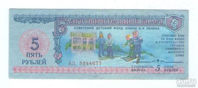 Лот: 15421422. Фото: 1. 5 рублей 1988 года. Благотворительный... Россия, СССР, страны СНГ