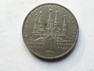 Лот: 11542176. Фото: 1. СССР 1 рубль 1978 года Олимпиада... Россия и СССР 1917-1991 года