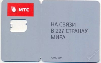 Лот: 2804998. Фото: 1. Держатель для мини сим-карты... Телефонные, пластиковые карты