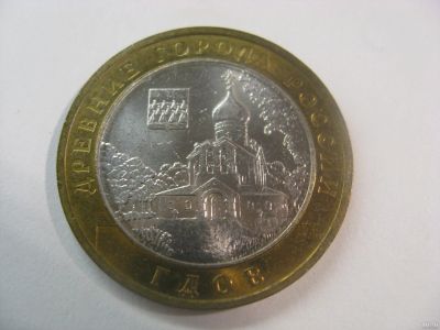 Лот: 18315644. Фото: 1. 10 рублей 2007 года. Гдов (Древние... Россия после 1991 года