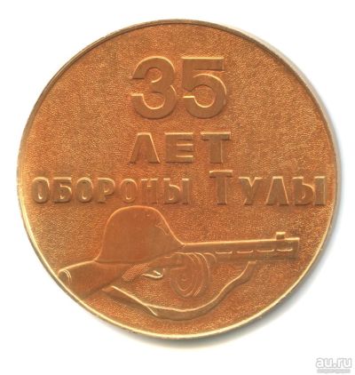 Лот: 18140222. Фото: 1. СССР 1976 Медаль 35 лет Обороны... Юбилейные